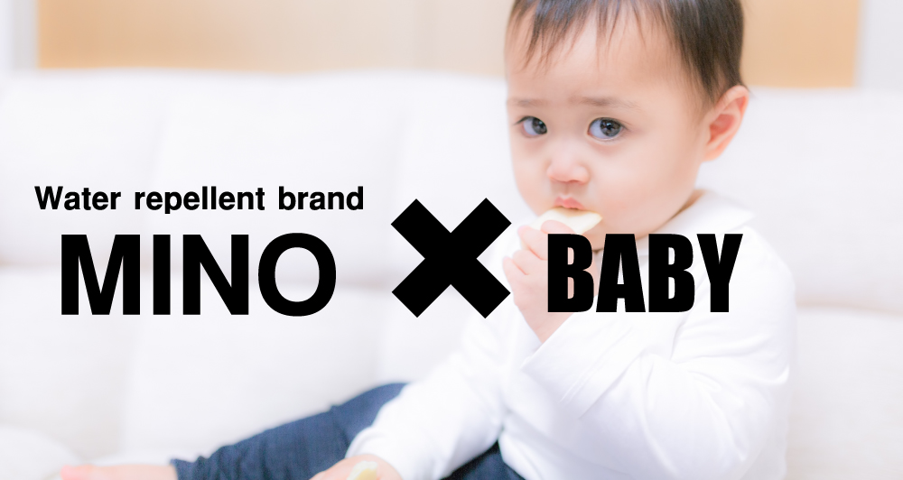撥水するベビー用品