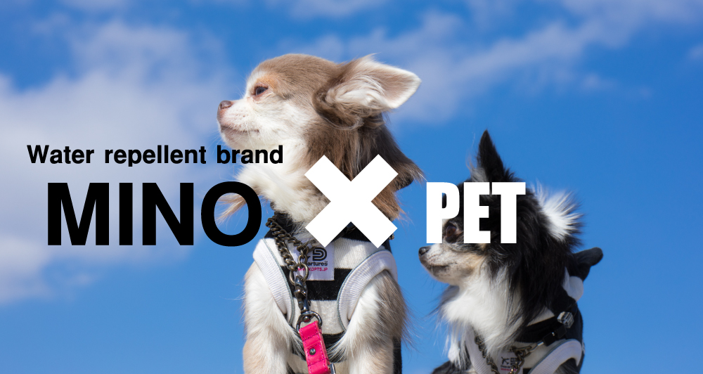 撥水するペットウエア